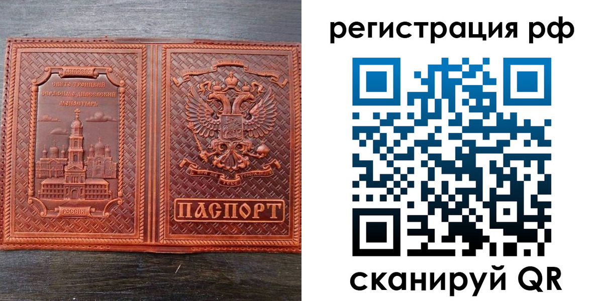 временная регистрация 2025 в Сафоново