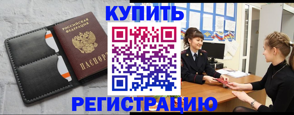 прописка законно в Сафоново