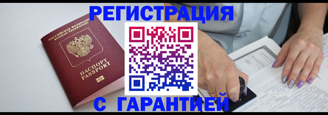 прописка для работы в Сафоново