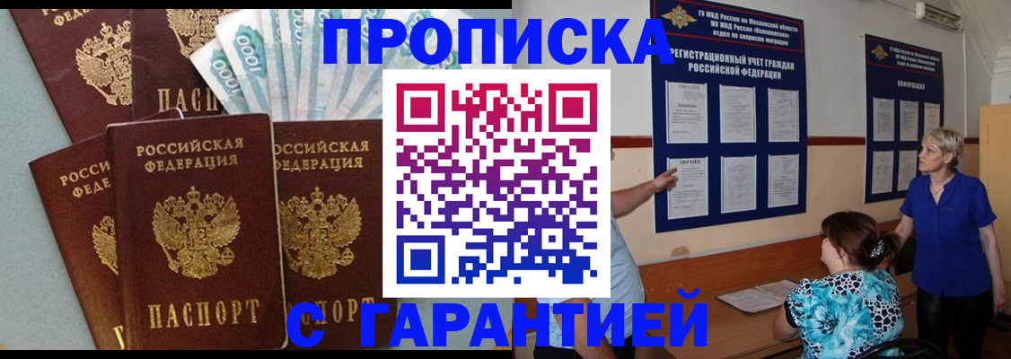 прописка ребенка в Сафоново